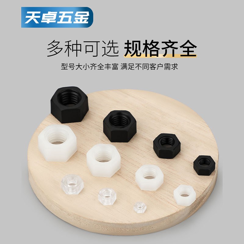 绝缘阻燃b尼龙塑料塑胶六角螺帽螺母螺丝帽M2M3M4M5M6M8M10M12-M2
