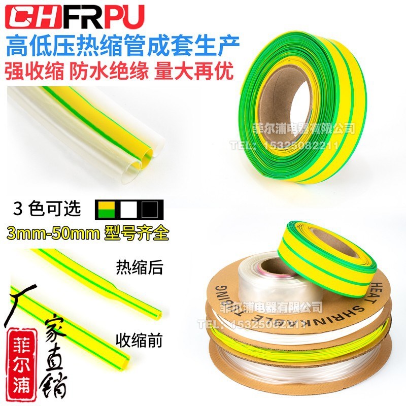 透明绝缘双色接地热缩管 1kv低压防咬耐磨J型电线电缆1-80MM套管