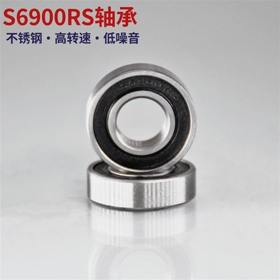420不锈钢深沟球轴承S6900ZZ/2RS高转速耐腐蚀10*22*6