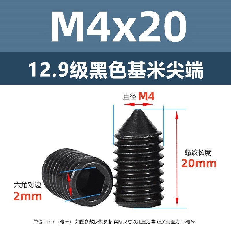 尖端紧12.9级黑色n基米尖头螺丝M3止付无头位内六角机米顶丝m5