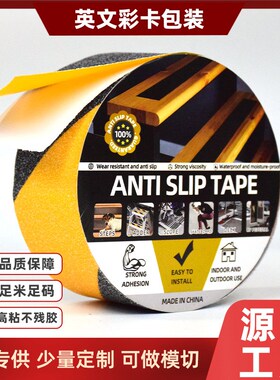 磨砂防滑胶带黑黄色地板警示彩色标志自粘防水耐磨义乌