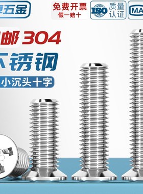 FM 304不锈钢l/ 镀镍/黑色小沉头薄头螺丝 小平头十字螺钉配件大