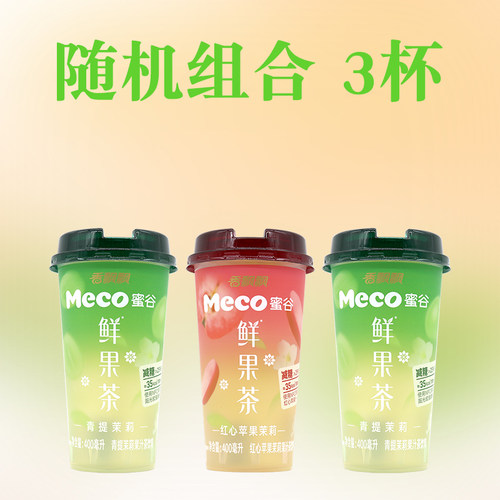 香飘飘meco鲜果茶400ml*3杯红心苹果青提茉莉即饮减糖0脂聚会饮品