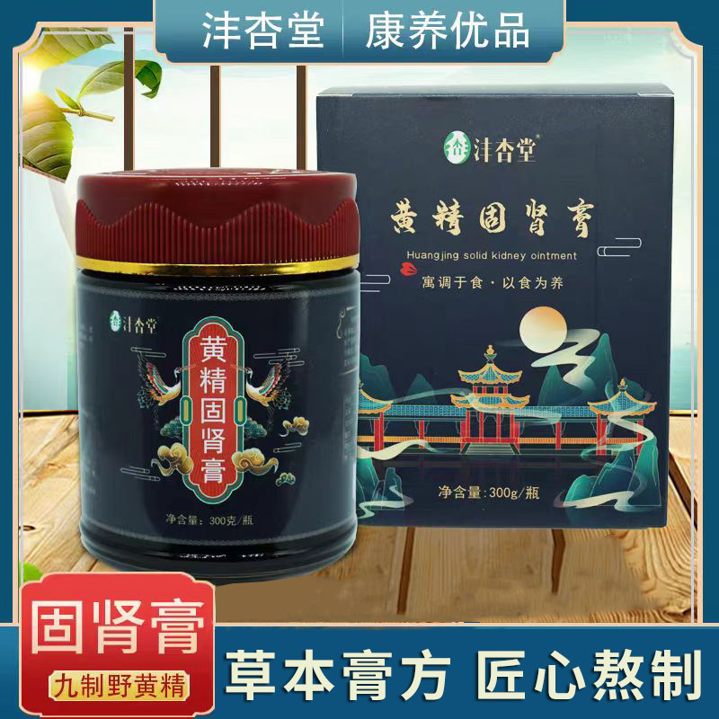 正品沣杏堂黄精固肾膏九制黄精阿胶手工熬制调理康养品