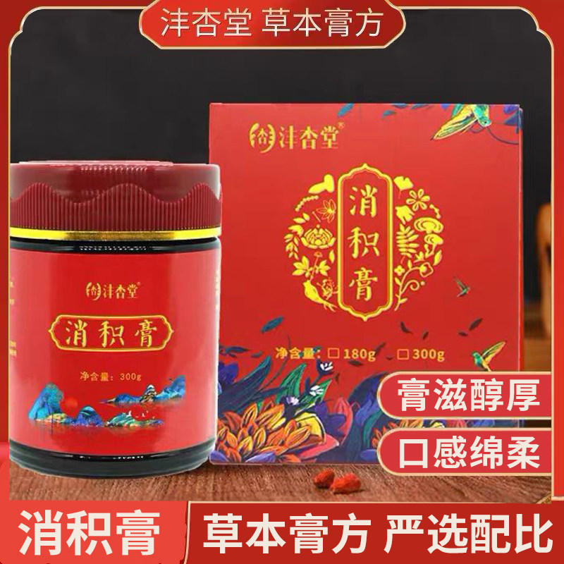热销沣杏堂手工消积膏
