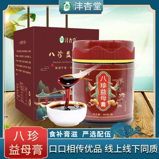 热销沣杏堂八珍益母膏女性调理康养品