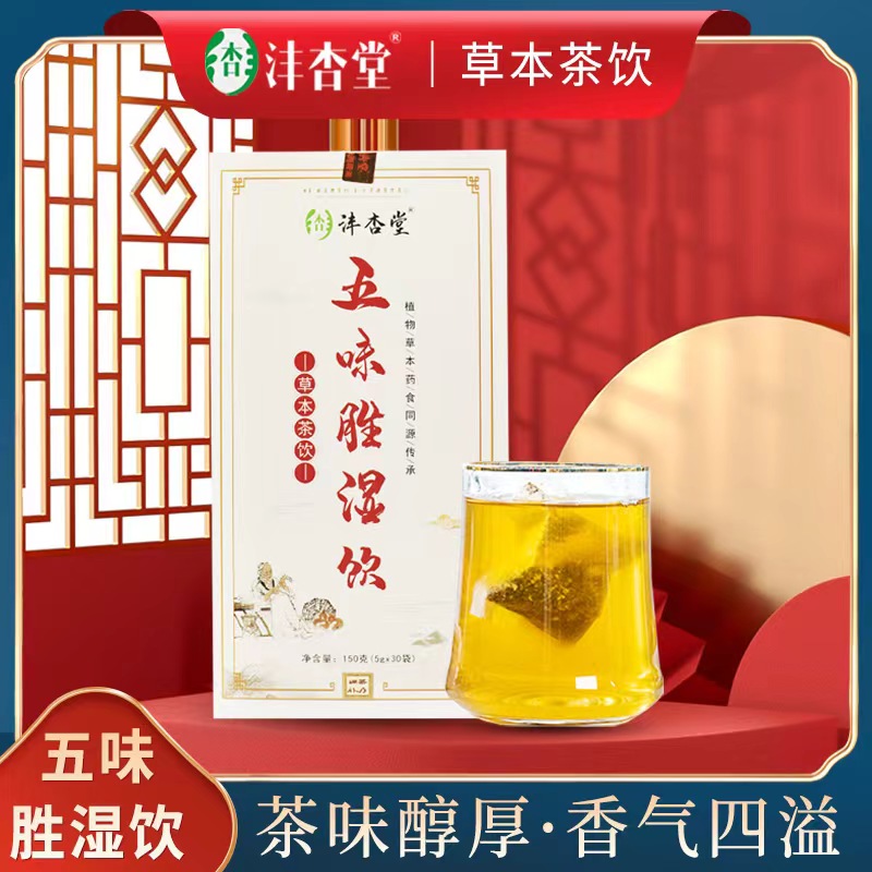 热销正品手工五味健脾体寒茶包
