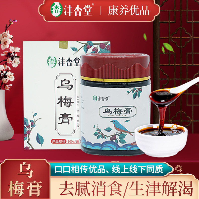 热销正品手工生津养胃健脾乌梅