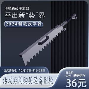 【墙砖地砖找平】平沙器找平刮灰瓦工贴砖专用工具薄贴平灰神器