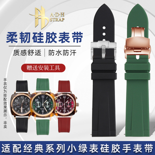 ADH适配布里斯顿Briston绿表轻奢时尚硅胶手表带防水20mm腕带快拆