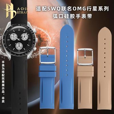 适配斯沃琪联名欧米茄硅胶表带