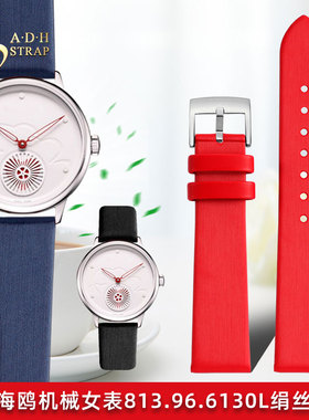 绢丝手表带适配海鸥6130L 6023L 5016L女神绢面皮表带14 16 18mm