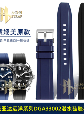 防水硅胶适配飞亚达远洋DGA33002马赫GA881007/13橡胶表带20 22mm