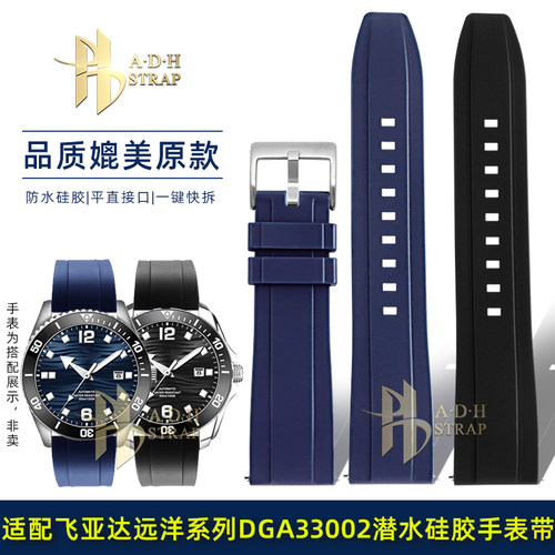 适配飞亚达远洋DGA33002橡胶表带
