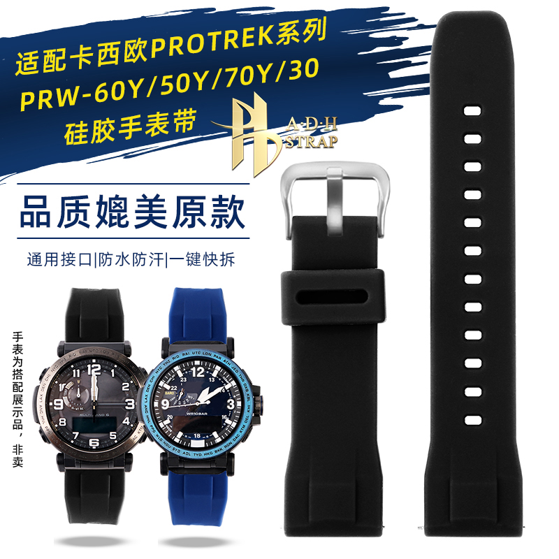 改装PRW-60Y/50Y/70Y/30硅胶表带