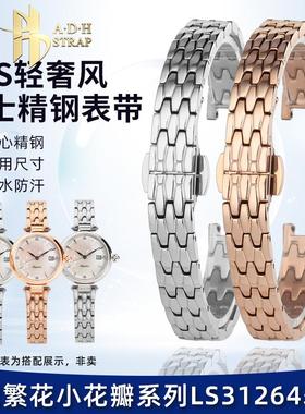 ADH适配天王繁花系列小花瓣LS31264女士精钢手表带凹口INS风表链