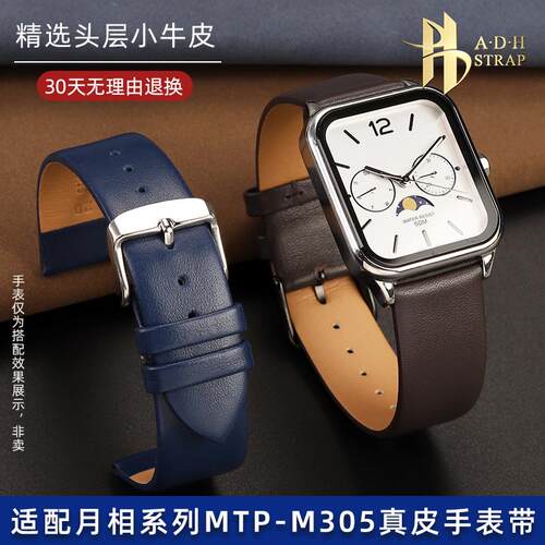 适配卡西欧MTP-M305真皮手表带