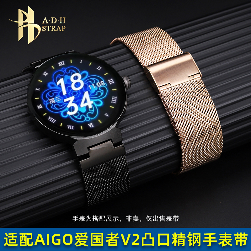 ADH适配爱国者V2精钢网带