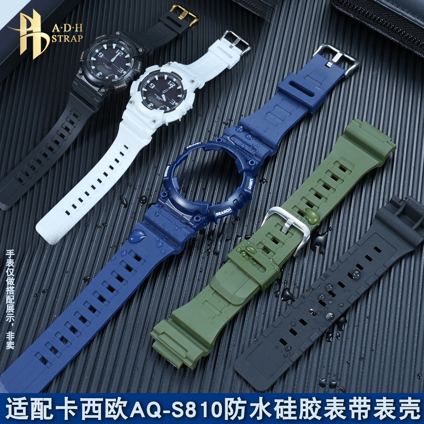 适配卡西欧AQ-S810硅胶表带表壳