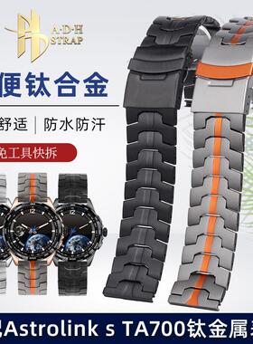 ADH轻便钛合金表链 适配北斗Astrolink S TA700 S3钛金属表带22mm