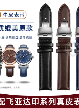 真皮手表带适配飞亚达GA850002 LA850001印系列男女表14 18mm等宽