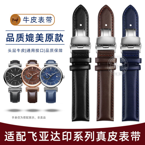 适配飞亚达印系列真皮表带1418