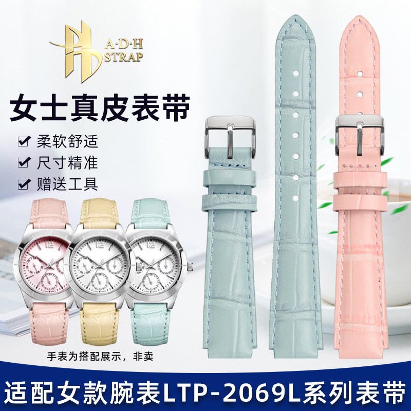适配卡西欧LTP-2069L真皮手表带