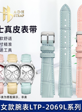 ADH适配Casio卡西欧时尚三眼表LTP-2069L LTP-V007真皮女表带14mm