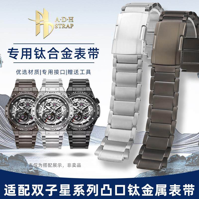 ADH适配雷诺双子星8840239 8840199 8840259专用凸口钛合金表带男