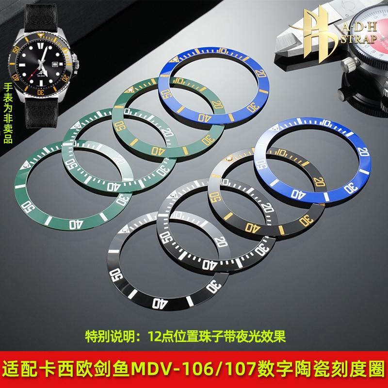 适配卡西欧MDV-106陶瓷表圈