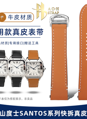 ADH适配Cartier卡地亚山度士WSSA0010快拆折叠扣真皮手表带21mm男