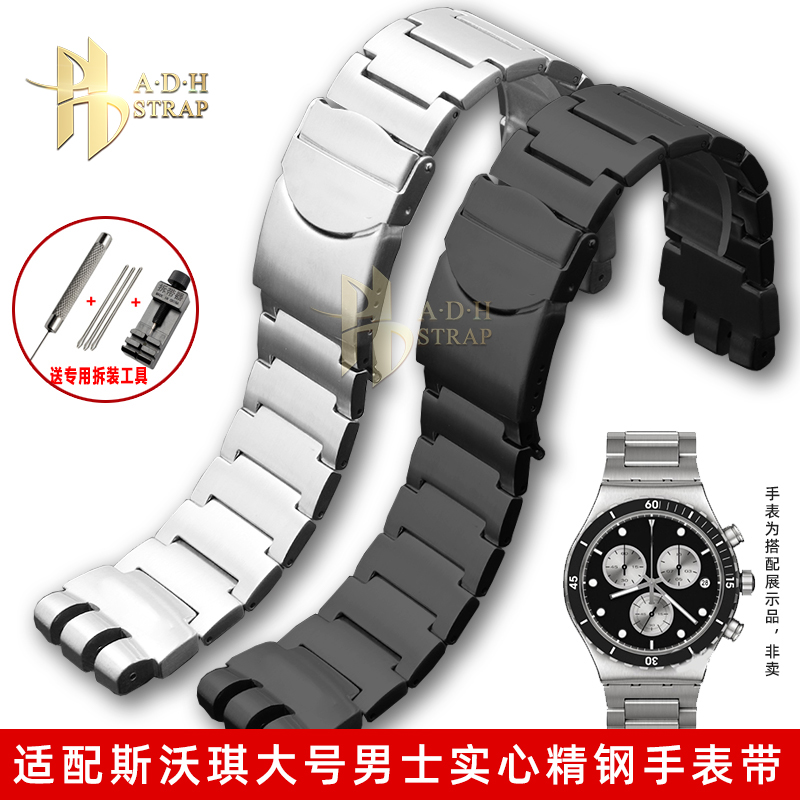 斯沃琪男士大号精钢金属表链23mm