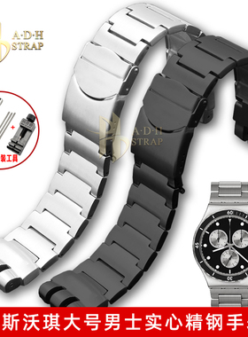 男士大号钢带适配斯沃琪Swatch Irony实心精钢金属手表带配件23mm