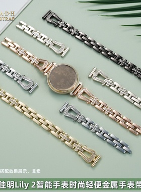 ADH适配佳明Lily2时尚轻便金属表带Garmin lily2快拆女手表链14mm