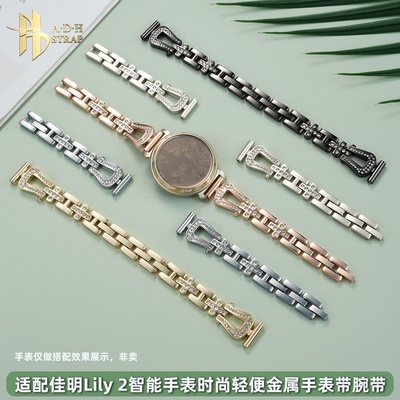 适配佳明Lily2时尚金属表链14mm