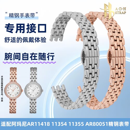 适配阿玛尼AR11418精钢表链