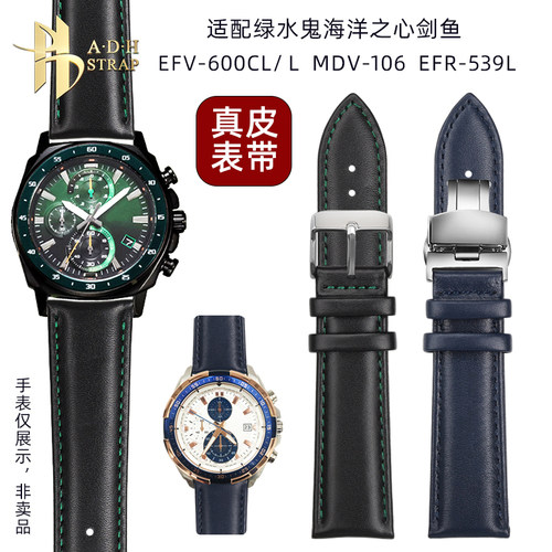 适配卡西欧EFV-600CL真皮手表带
