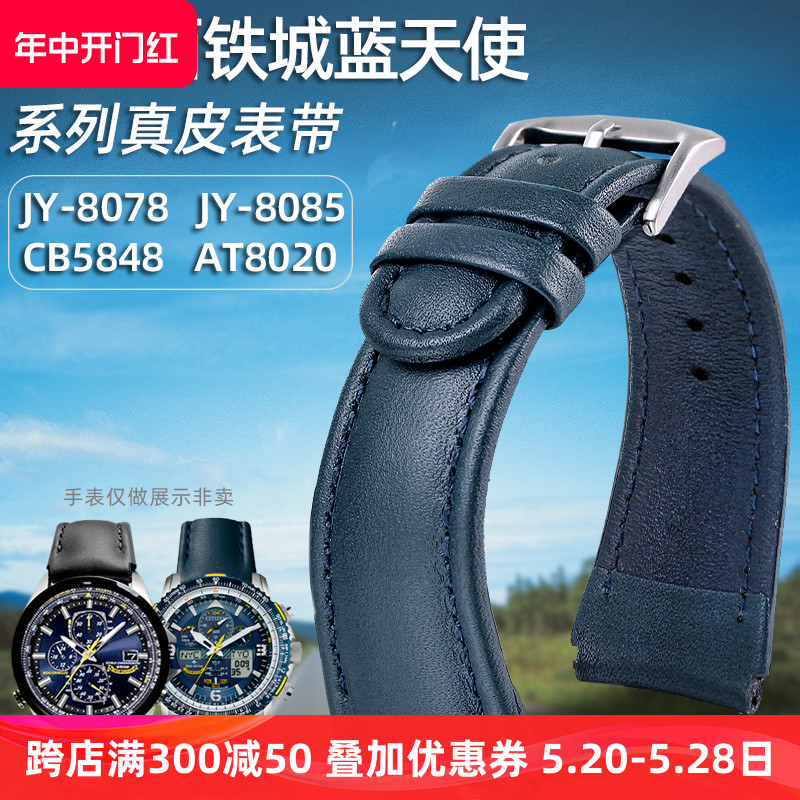 真皮手表带代用西铁城蓝天使AT8020空中之鹰JY8038系列手表男23mm 手表 国产腕表 原图主图