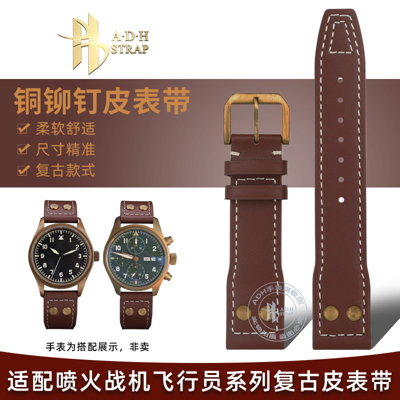 适配万国喷火战机复古铆钉皮表带