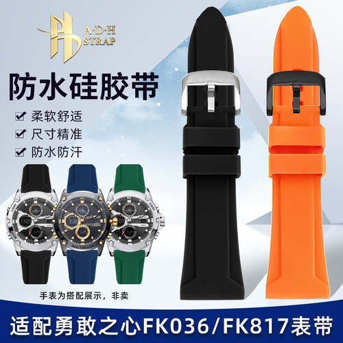 适配飞克FK036硅胶手表带24mm
