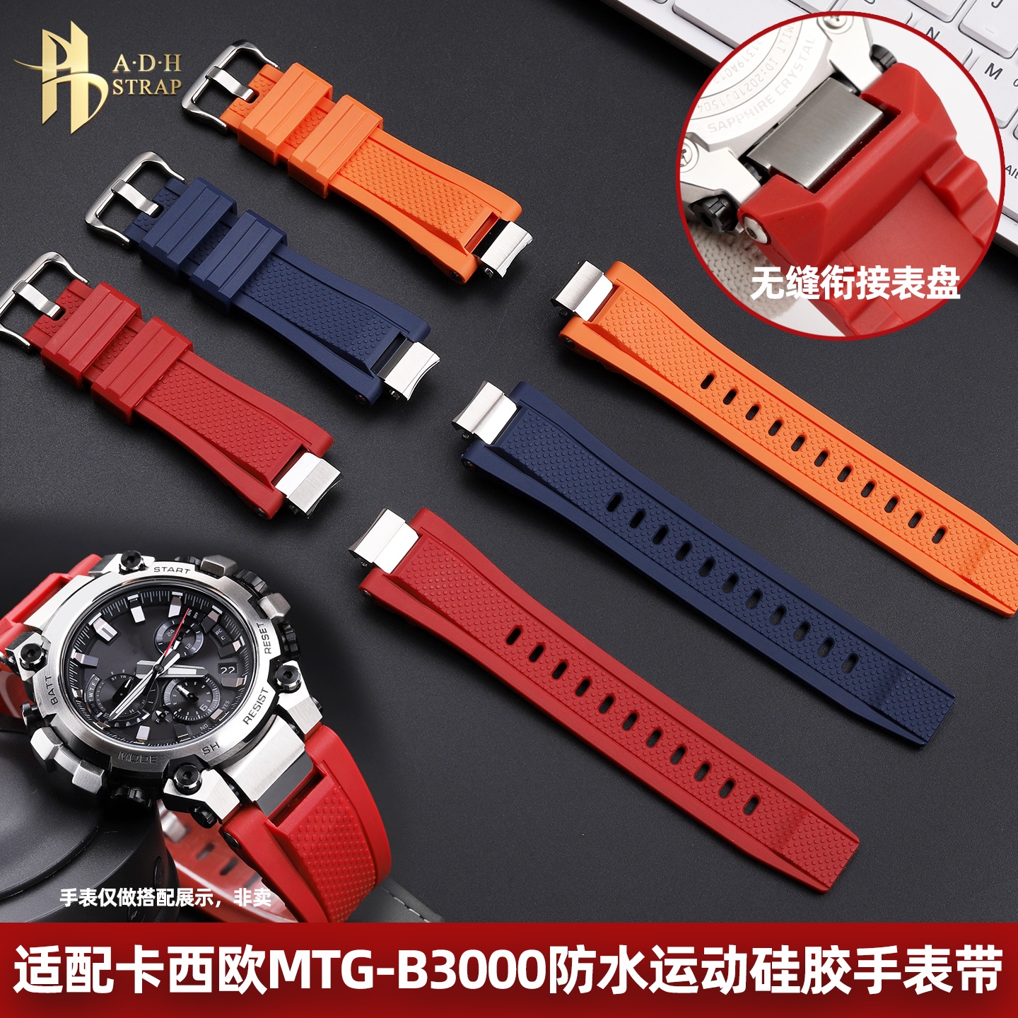 适配卡西欧MTG-B3000硅胶手表带