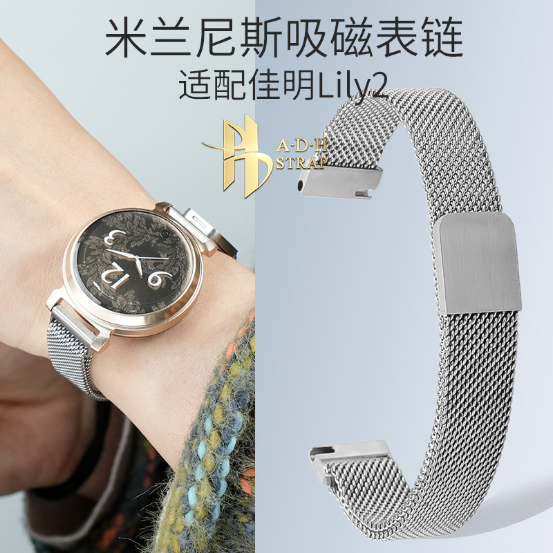 适配佳明Lily2米兰尼斯表链14mm
