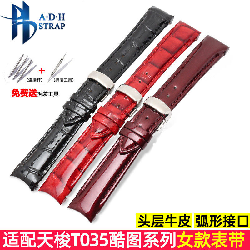 亮光手表带女 适配天梭1853手表 T035酷图系列 真皮表带T035210a