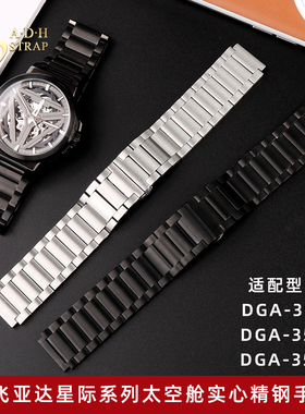 ADH 适配飞亚达星际精钢表带DGA35005/006金属表链男凸口18mm防水