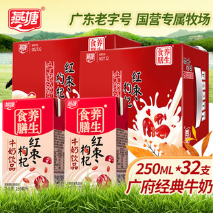 广州燕塘红枣枸杞牛奶风味饮品整箱小零食营养早餐奶学生奶送礼