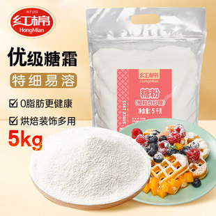 红棉白糖粉细砂糖面包西点烘焙家用优级甘蔗糖厨房调味甜品老字号