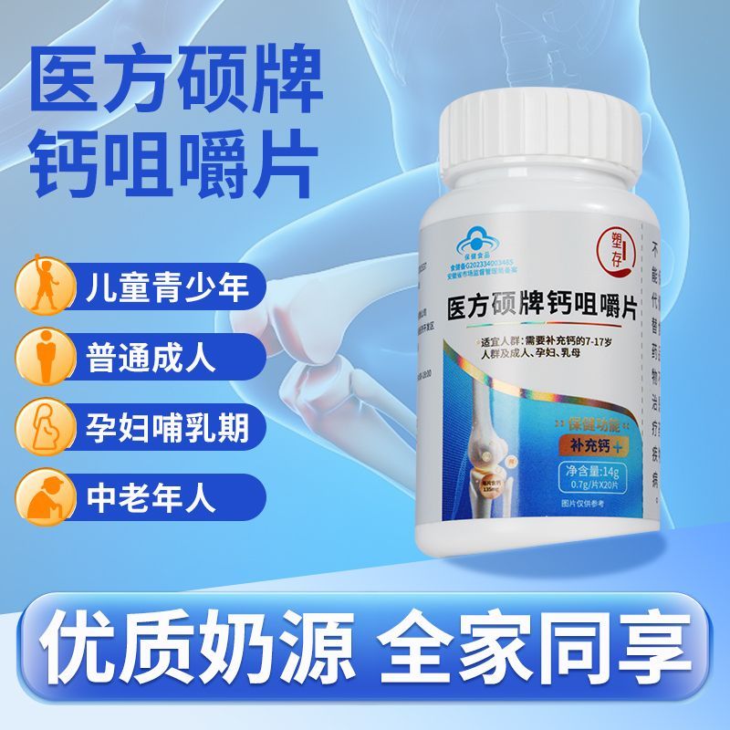 塑存医方硕牌钙咀嚼片需要补充钙的7-17岁人群及成人、孕妇、乳母图片