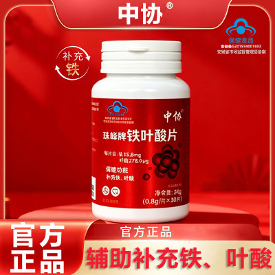 中协珠峰牌铁叶酸片中老年人天然铁元气含铁元素叶酸