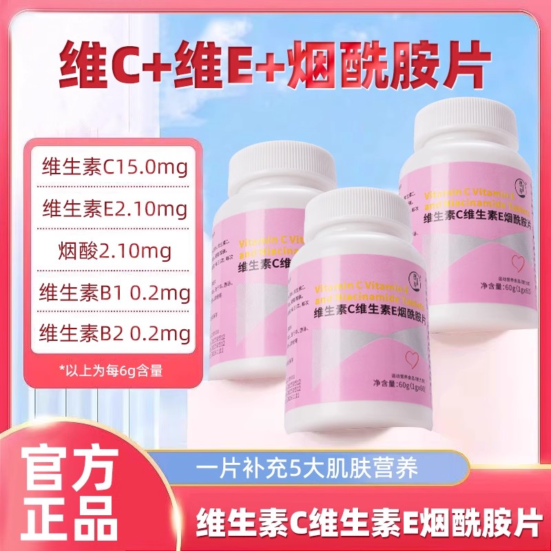 塑存维生素c烟酰胺片维生素烟酰胺小分子