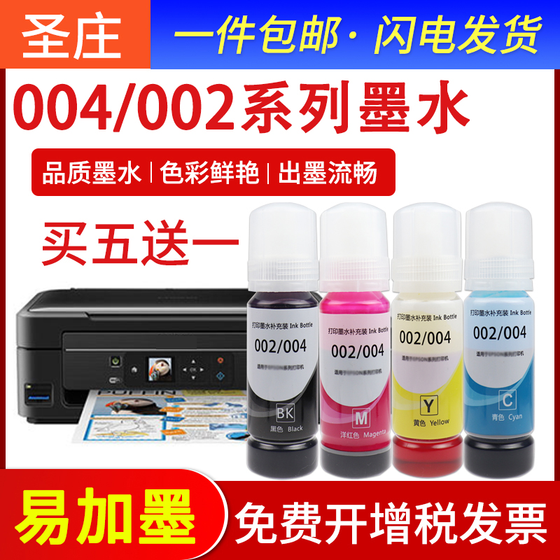 圣庄爱普森非原装补充装